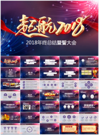 年会颁奖典礼PPT模板