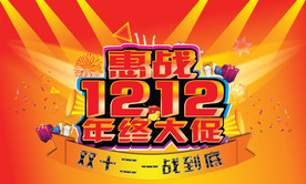 双十二