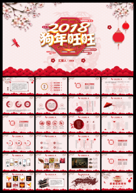 红色中国风新年计划工作总结