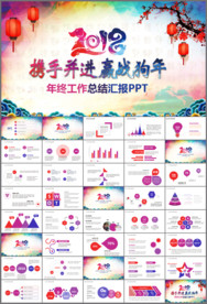 年终工作总结汇报