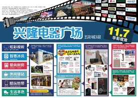 兴隆电器抚顺开业