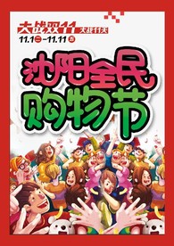 大战双11