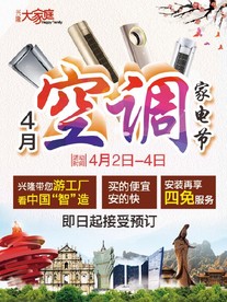 空调节