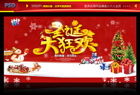 圣诞节快乐