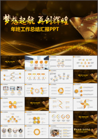 年终工作总结汇报