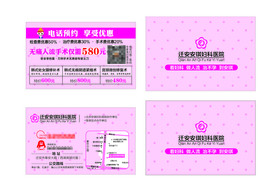 妇科纸巾名片卡片图片