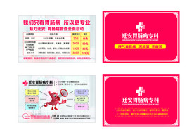 胃肠疾病纸巾名片卡片图片