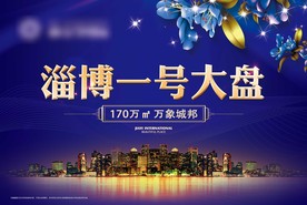 地产展板房地产桁架户外广告