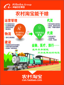 农村淘宝
