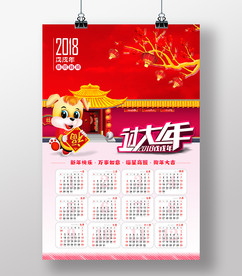 狗年日历