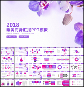 2018商务总结汇报PPT模板