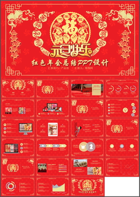 红色年终总结PPT