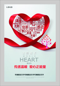 爱心丝带公益海报