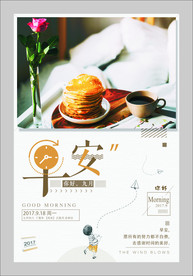 早安九月海报设计