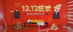 双12男装盛典海报