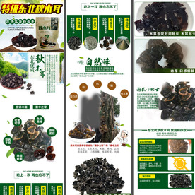 绿色农产品木耳详情页描述设计