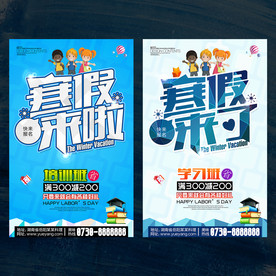 寒假