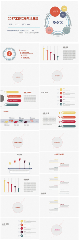 年终总结新年计划动态PPT