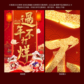 年货节 过年不打烊