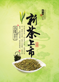 龙井新茶上市海报