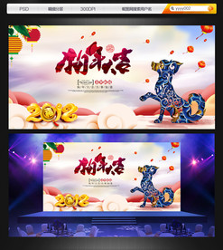 狗年大吉