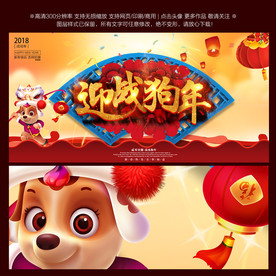 2018 狗年 迎战狗年