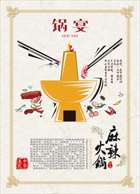 火锅