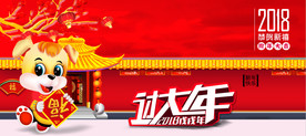 狗年