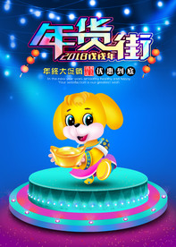 狗年