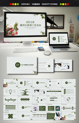 行政部工作总结PPT