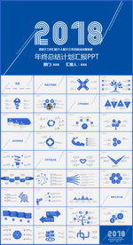 蓝色商务工作汇报计划总结PPT