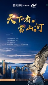 营山河