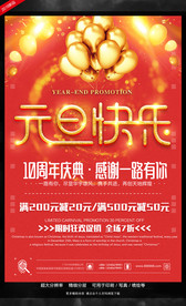 元旦图片