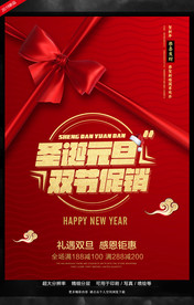 圣诞元旦图片