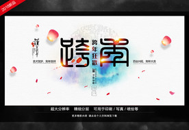 跨年图片