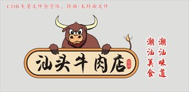 汕头牛肉火锅店招牌