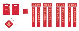 福字大礼包