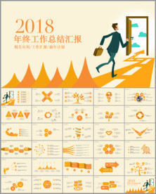 年终工作总结汇报