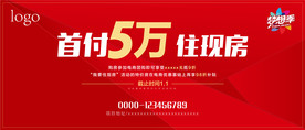 红色展板    促销