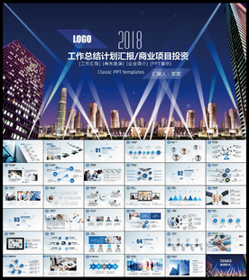 商业PPT
