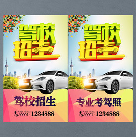 驾校 驾照