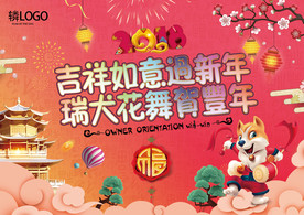 新年海报
