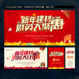 建材海报