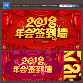 年会签到墙