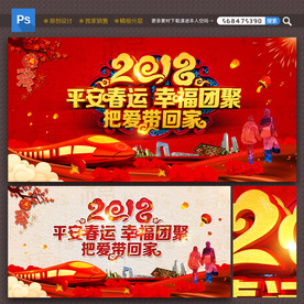 春运
