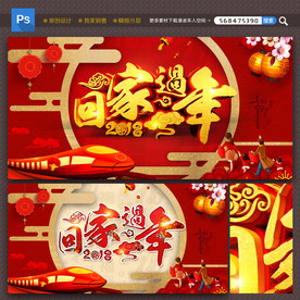 回家过年