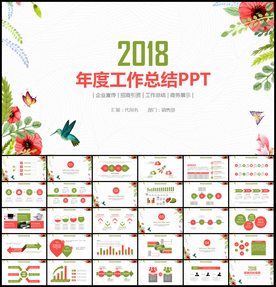 2018年终工作总结计划PPT