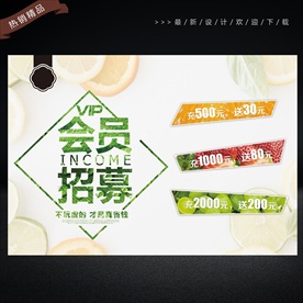 水果店会员招募海报