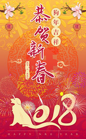 2018狗年吉祥每图层智能对象