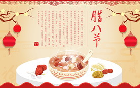腊八节腊八粥